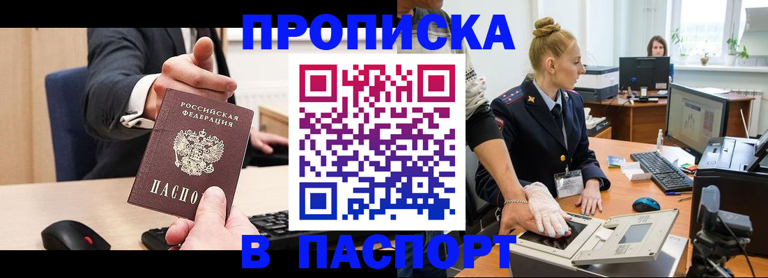 прописка 2025 в Елабуге