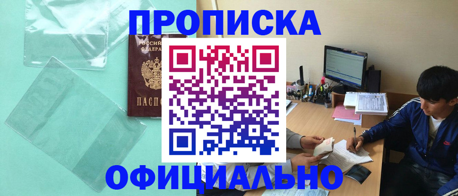 купить прописку в Елабуге